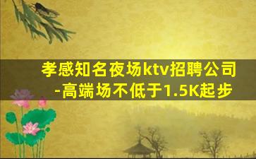 揭阳夜场招聘